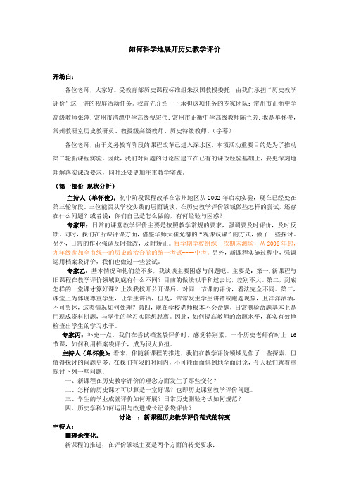 如何科学地展开历史教学评价