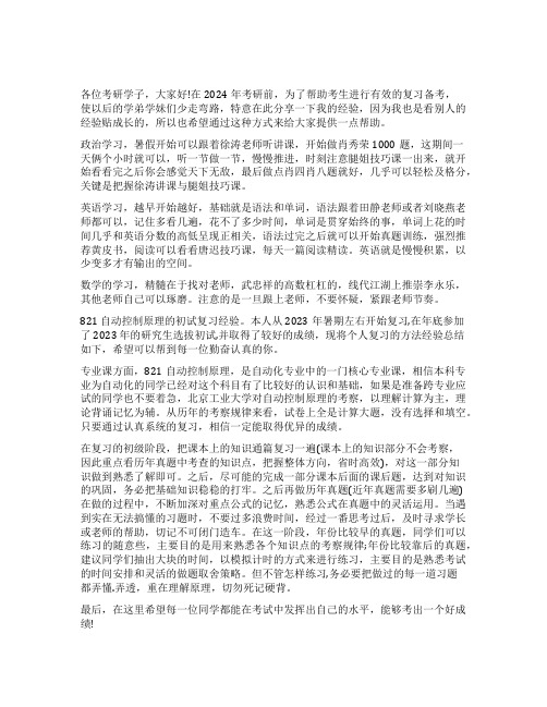 北京工业大学控人工智能与自动化学院821自动控制原理考研上岸经验分享