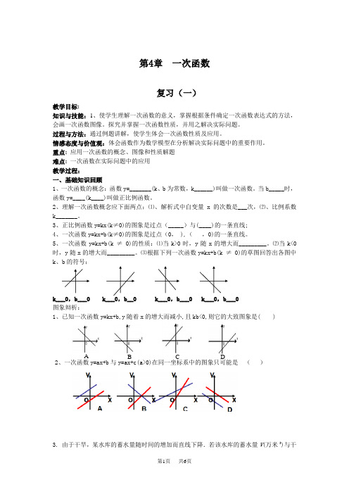 【湘教版】八年级数学下册：优秀教案全集(Word版)第4章复习