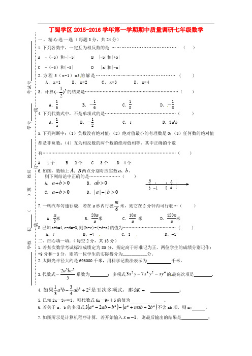 江苏省宜兴市丁蜀学区八校联考七年级数学上学期期中试题 苏科版