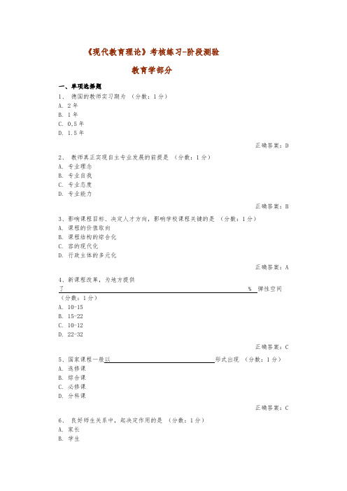 现代教育理论学生网络复习题答案