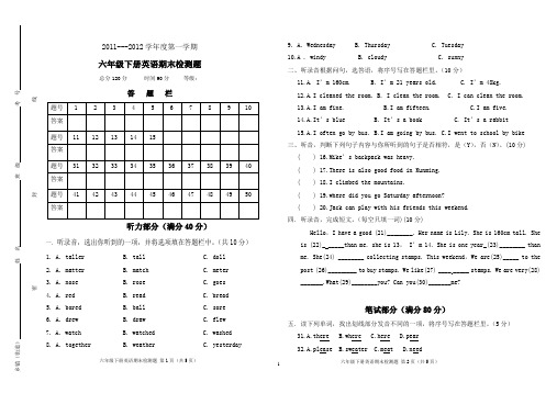 六年级英语下册期末试卷