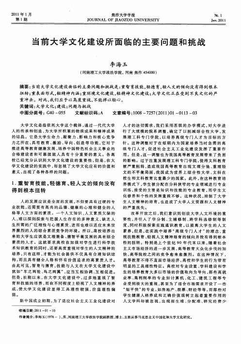 当前大学文化建设所面临的主要问题和挑战