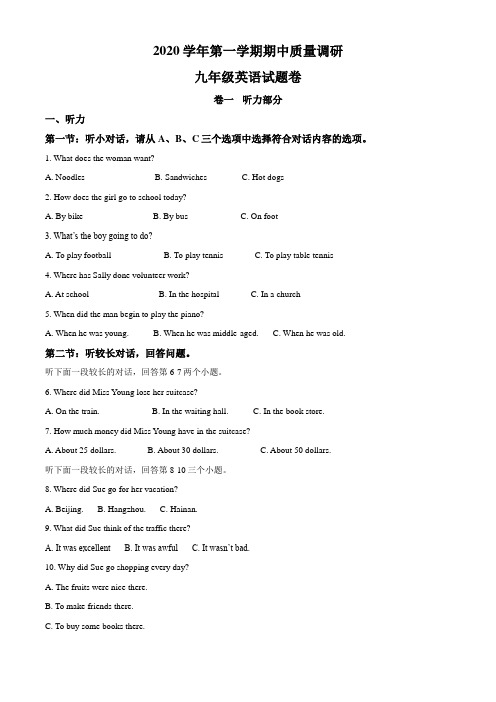 精品解析：浙江省嘉兴市经济开发区七校2020-2021学年九年级上学期期中英语试题(解析版)