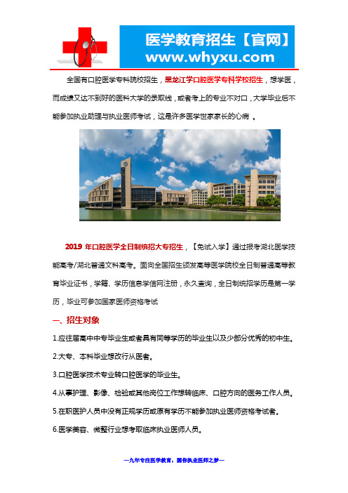 黑龙江有口腔医学专科学校(牙科学校招生)