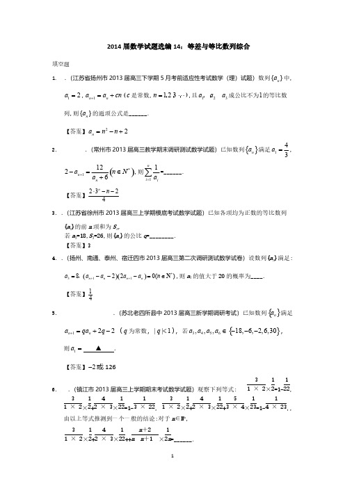 2014届数学试题选编12：等差数列及其前n项和(教师版) Word版含答案 (3)-推荐下载