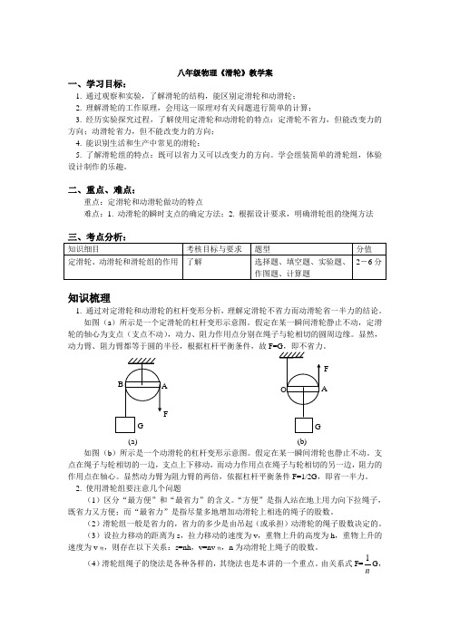 教科版八年级物理下册11.2《滑轮》 教案设计