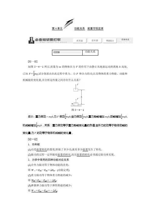 高3物理1轮教学案：5.4功能关系 能量守恒定律