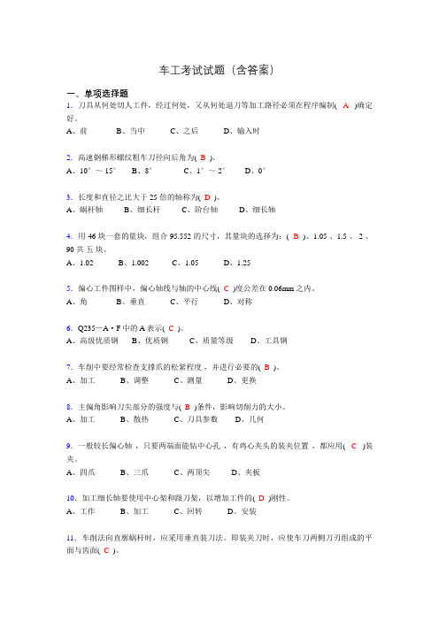 车工理论考试试题(含答案)ahb