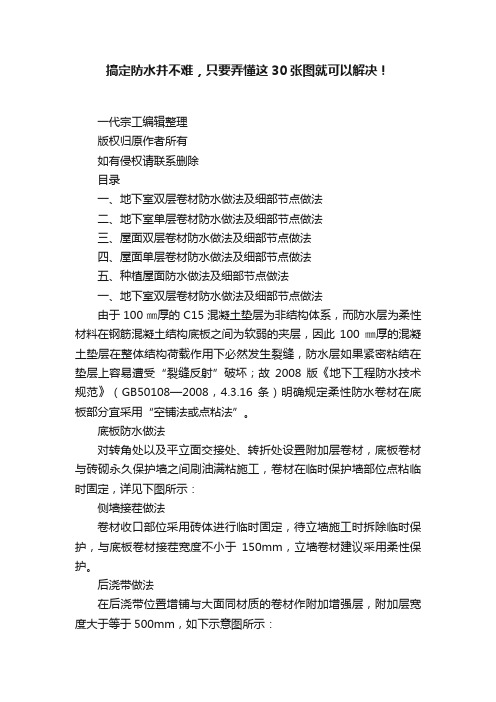 搞定防水并不难，只要弄懂这30张图就可以解决！