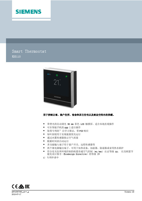 西门子 RDS110 智能温控器 用户手册说明书