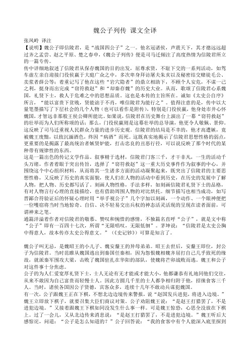 苏教版高中语文选修7魏公子列传 课文全译