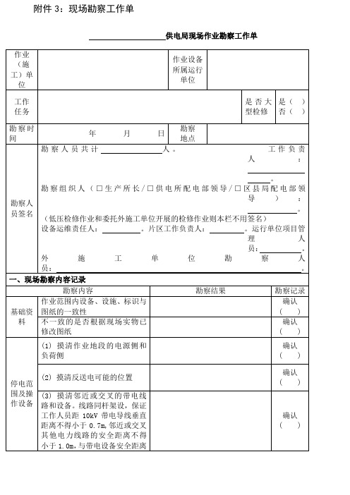 现场勘察工作单南方电网