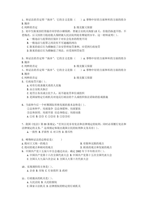 2011贵州省事业单位招聘考试公共基础知识考资料