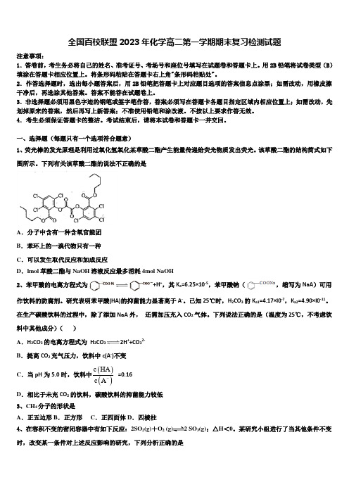 全国百校联盟2023年化学高二第一学期期末复习检测试题含解析