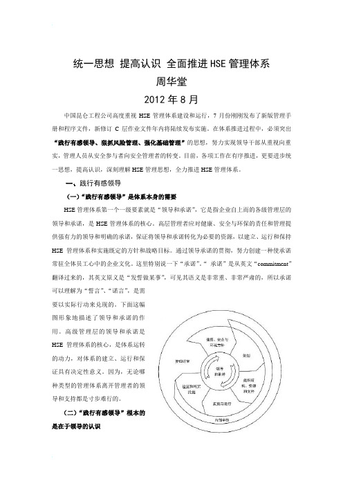 全面深入推进HSE管理体系