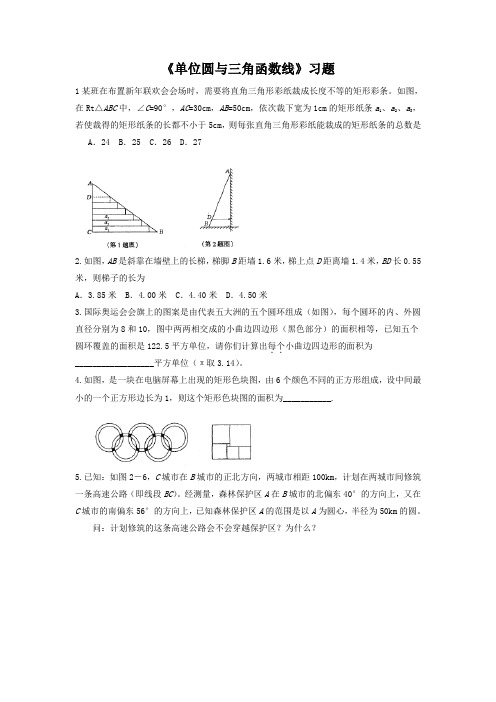 《单位圆与三角函数线》习题