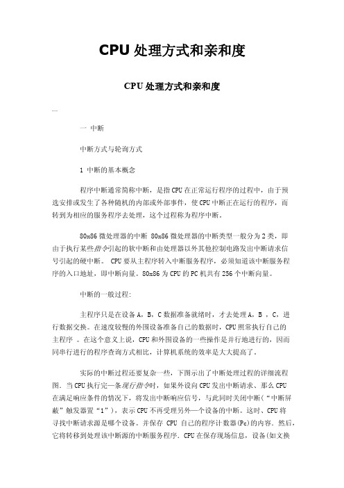 CPU处理方式和亲和度