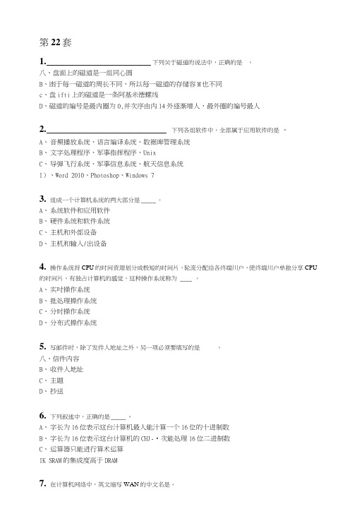 全国计算机等级考试第22套.doc