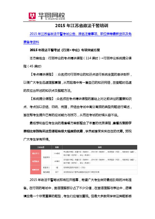 2015年江苏省政法干警培训