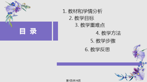 思想道德修养与法律基础社会公德说课PPT课件