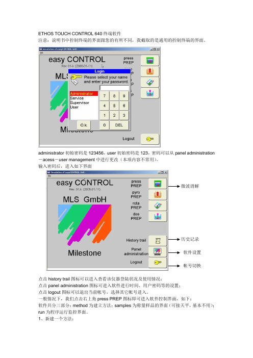 微波消解仪ETHOS使用说明