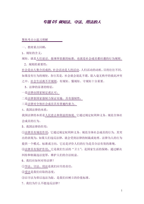 2016届中考政治课时知识点复习测试题5(良心出品必属精品)