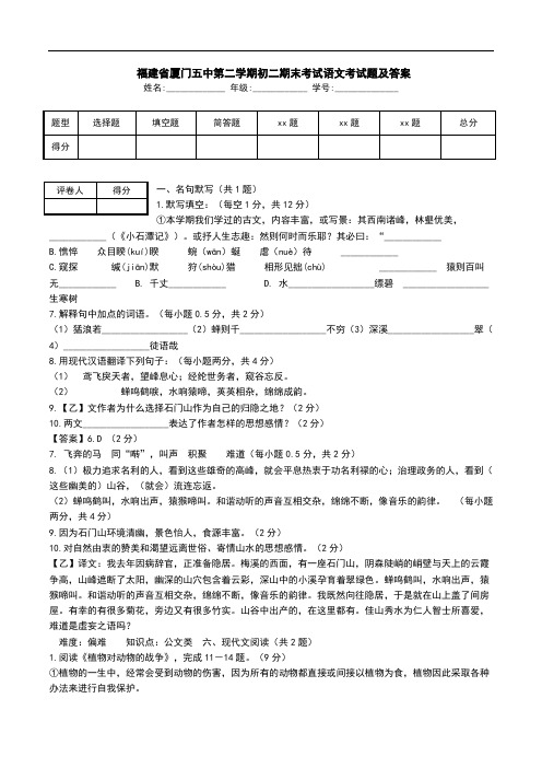  福建省厦门五中第二学期初二期末考试语文考试题及答案.doc