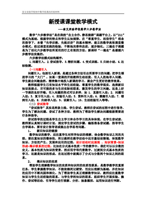 初中数学新授课教学模式