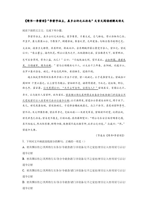 《隋书—李密传》“李密字法主,真乡公衍之从孙也”文言文阅读理解及译文