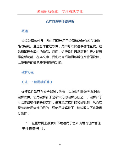 仓库管理软件破解版