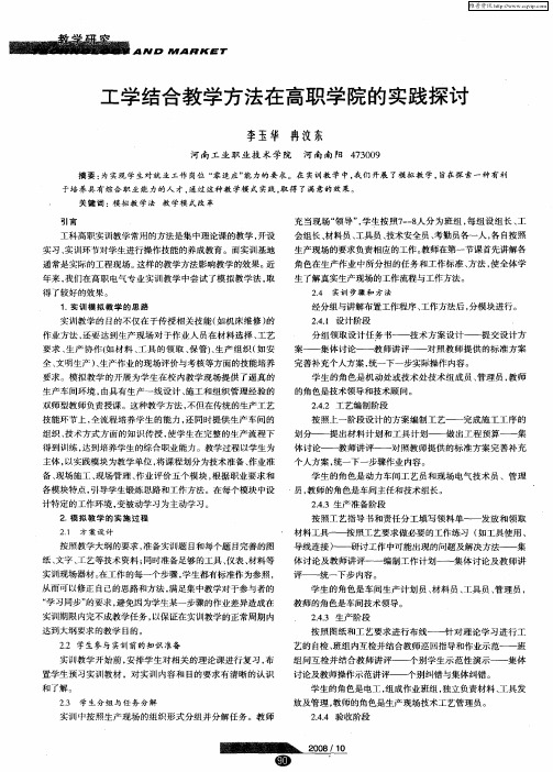 工学结合教学方法在高职学院的实践探讨