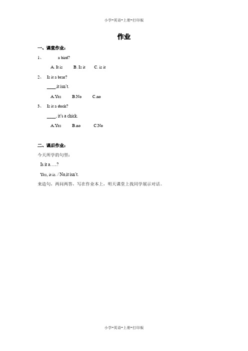 科普版-英语-三年级上册-Lesson 7 Is it a bird? 联系