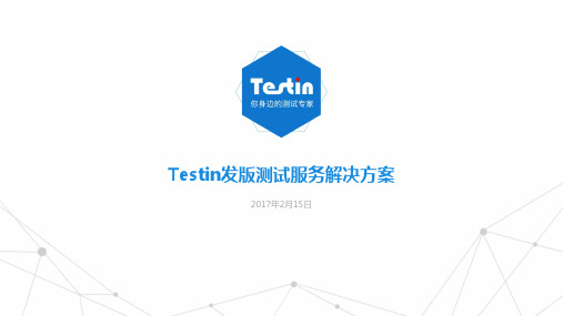 第五讲-Testin发版测试方案