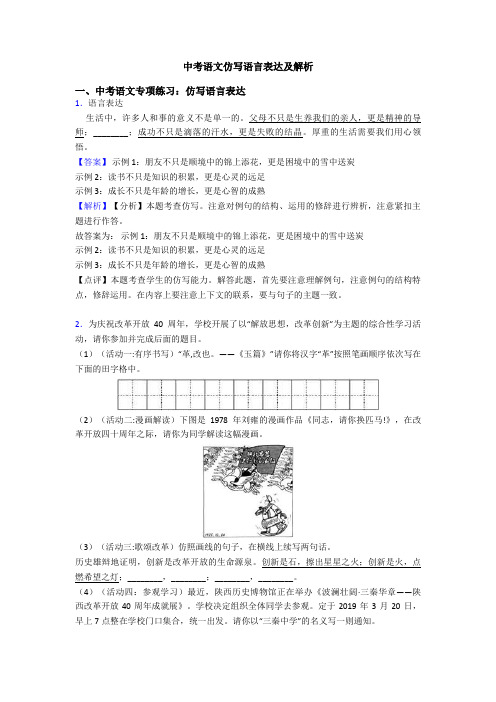 中考语文仿写语言表达及解析