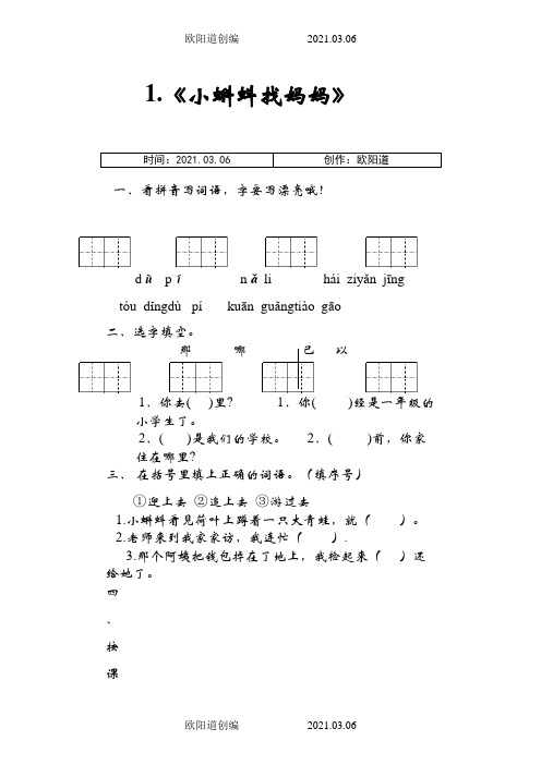 人教版小学二年级语文上册练习题(全册)之欧阳道创编