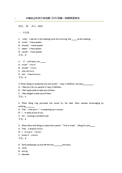 中南林业科技大学继续教育2020级第一学期英语期末考试