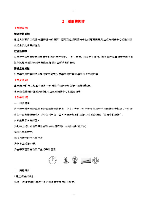 2019版八年级数学下册 第三章 图形的平移与旋转 3.2 图形的旋转教案 (新版)北师大版