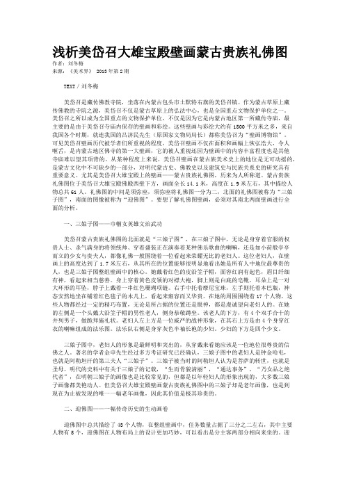 浅析美岱召大雄宝殿壁画蒙古贵族礼佛图