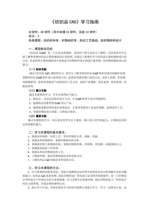 纺织品CAD课程学习指南