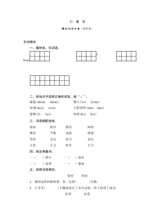 四年级上语文课时测试-21 搭石-人教版