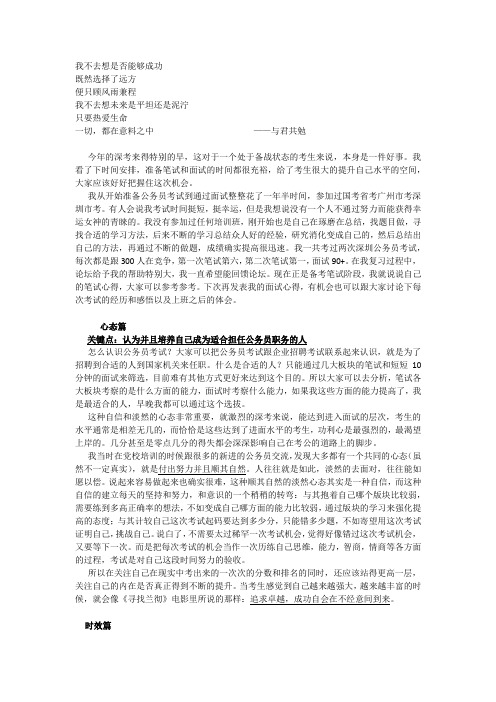 最新深圳公务员考试笔试心得