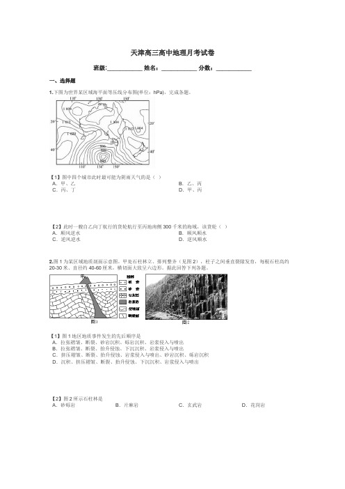 天津高三高中地理月考试卷带答案解析
