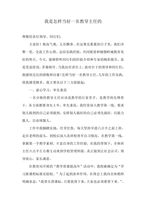 我是怎样当好一名教导主任的