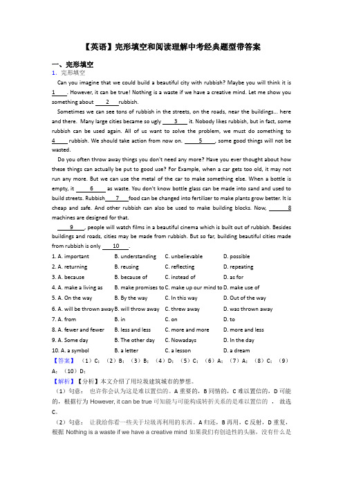 【英语】完形填空和阅读理解中考经典题型带答案