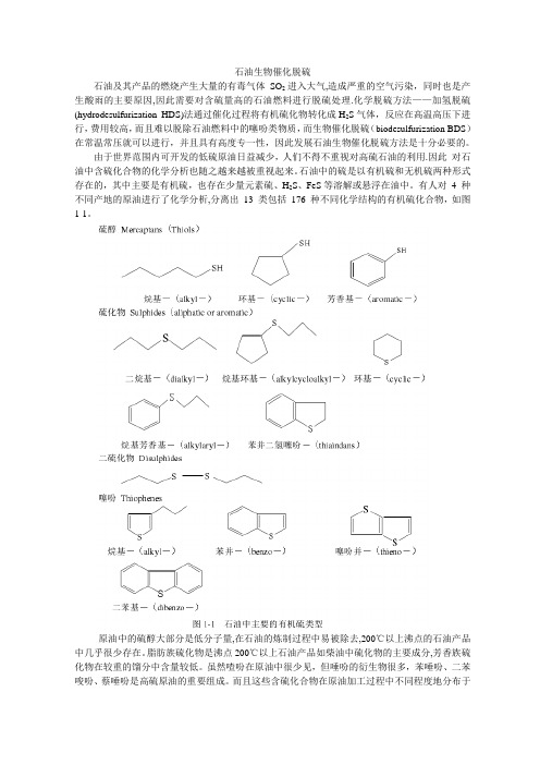 石油脱硫技术