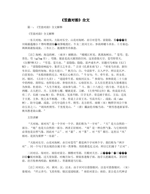 《笠翁对韵》全文