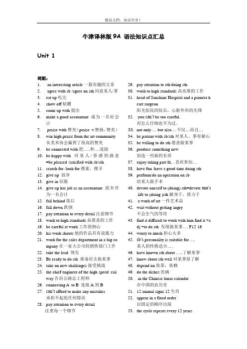 牛津译林版9A语法知识点汇总