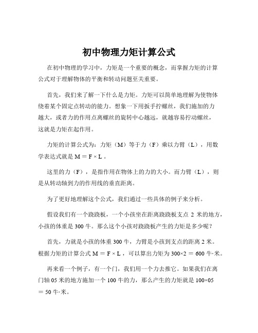 初中物理力矩计算公式