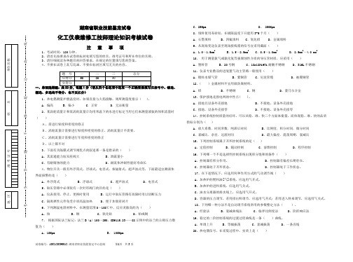 化工仪表维修工技师理论知识考核试卷、附答案